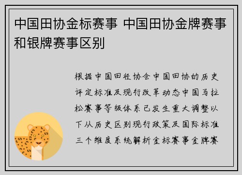 中国田协金标赛事 中国田协金牌赛事和银牌赛事区别